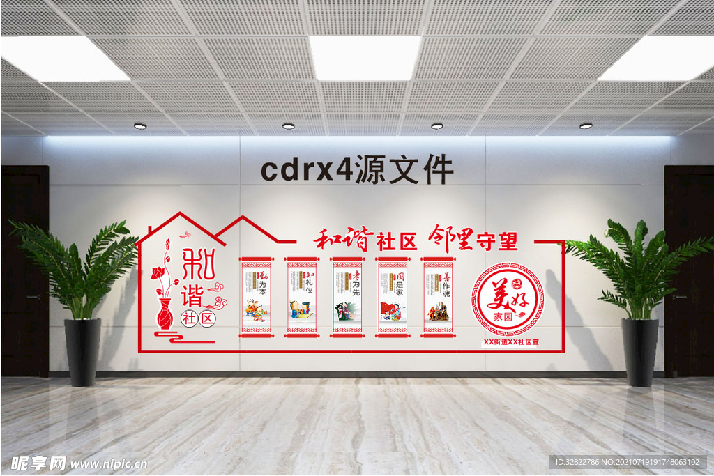 社区文化墙