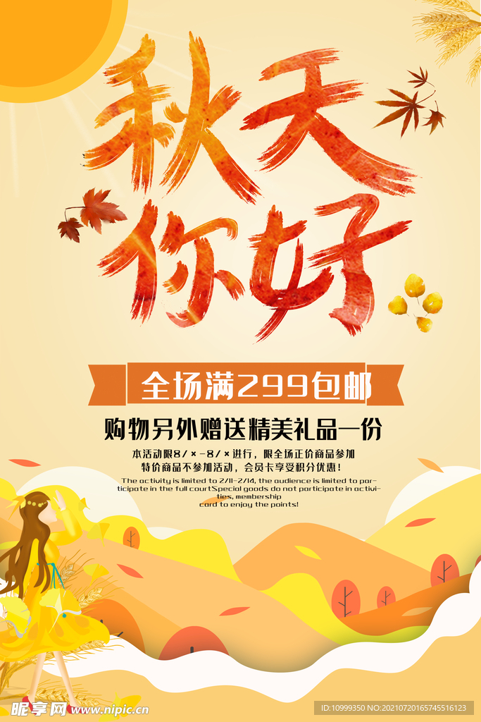 秋天