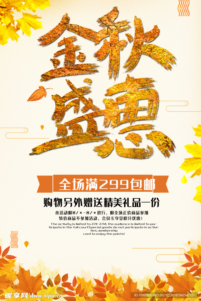 金秋盛惠