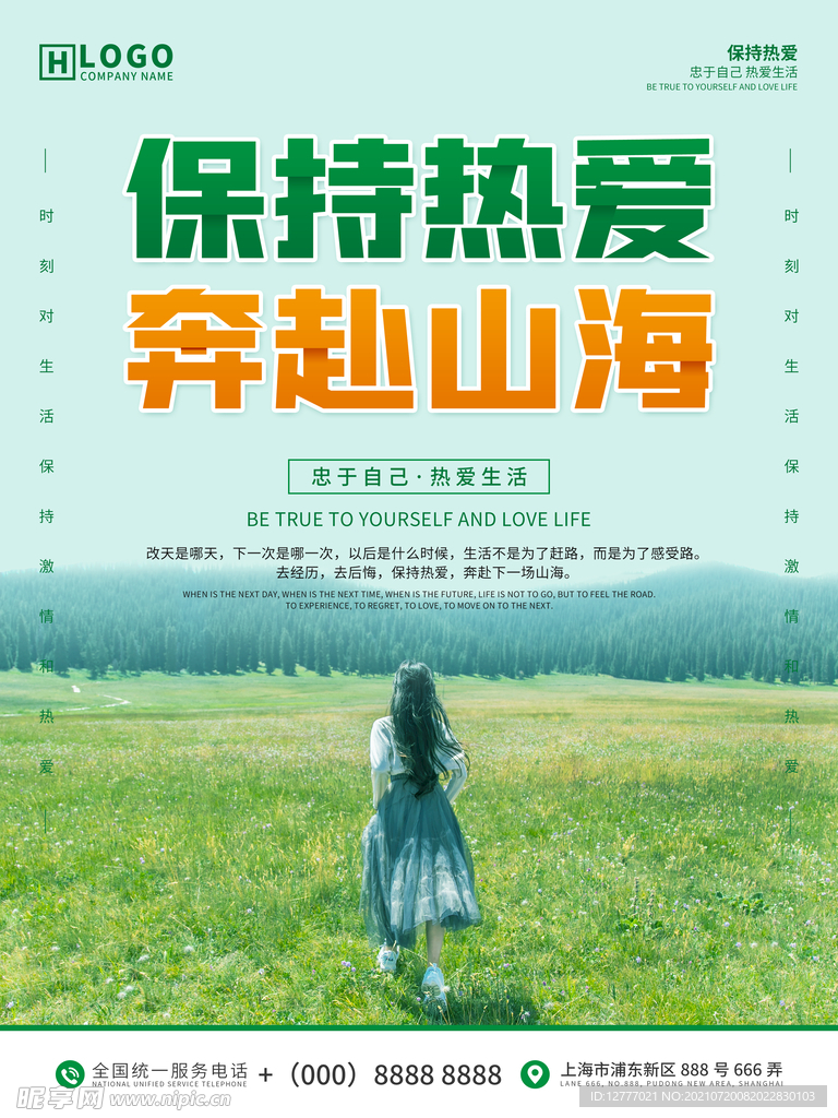 简约文艺小清新正能量日签海报