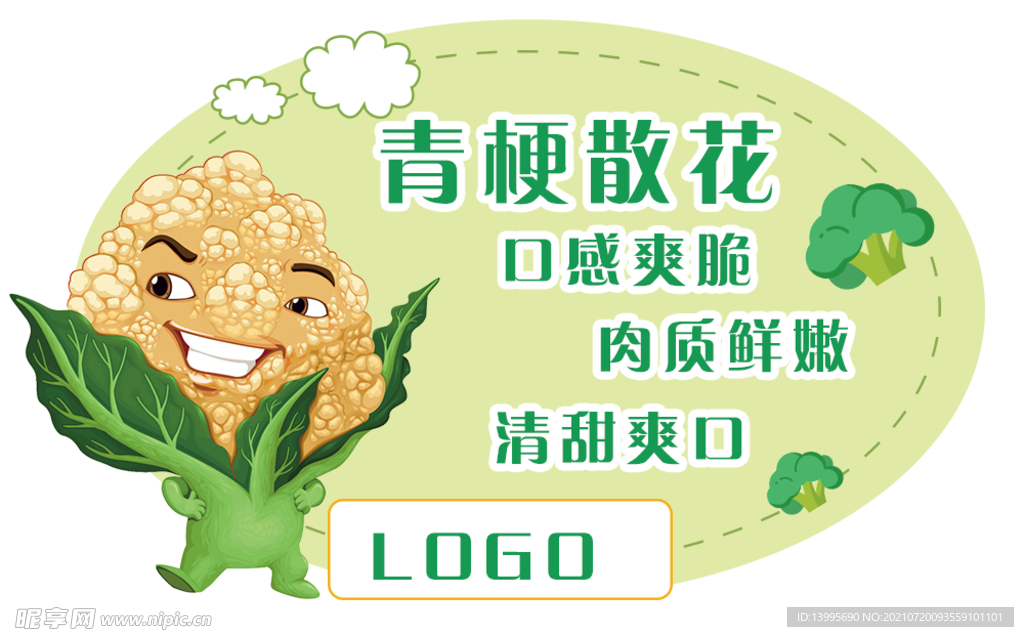 西蓝花