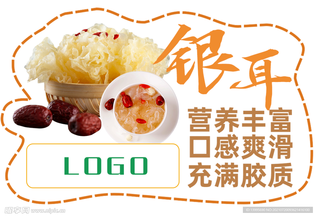 银耳真甜