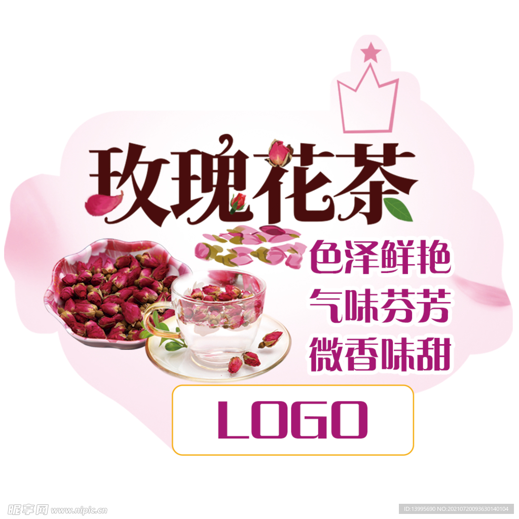 玫瑰茶香
