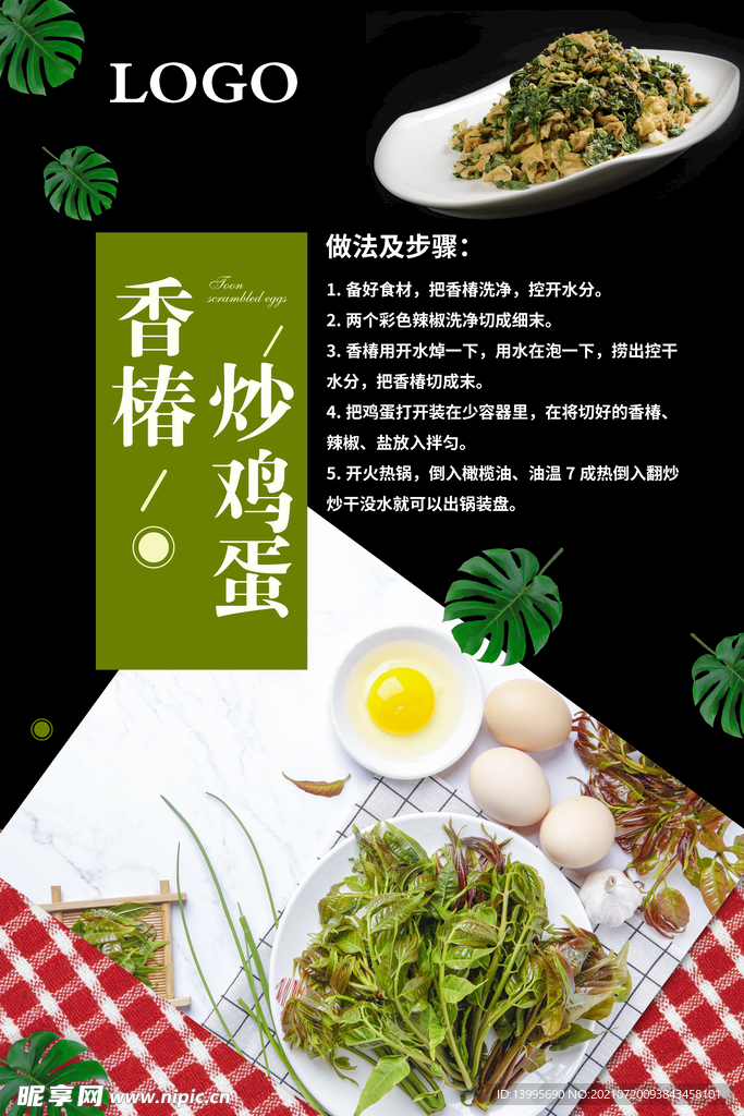 香椿鸡蛋