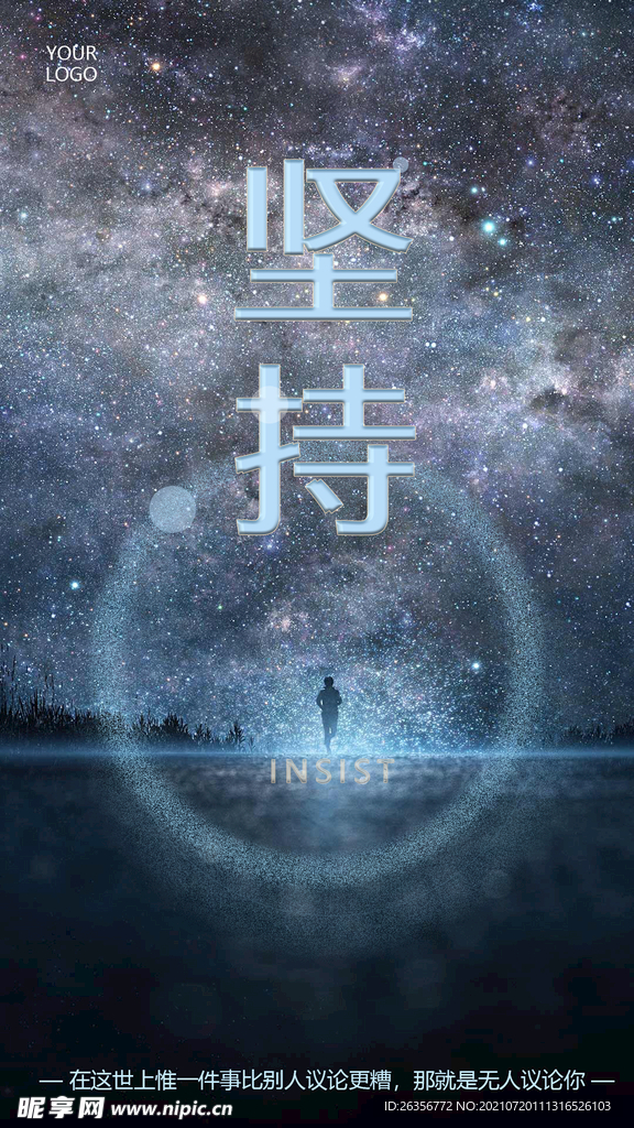 坚持励志文化海报