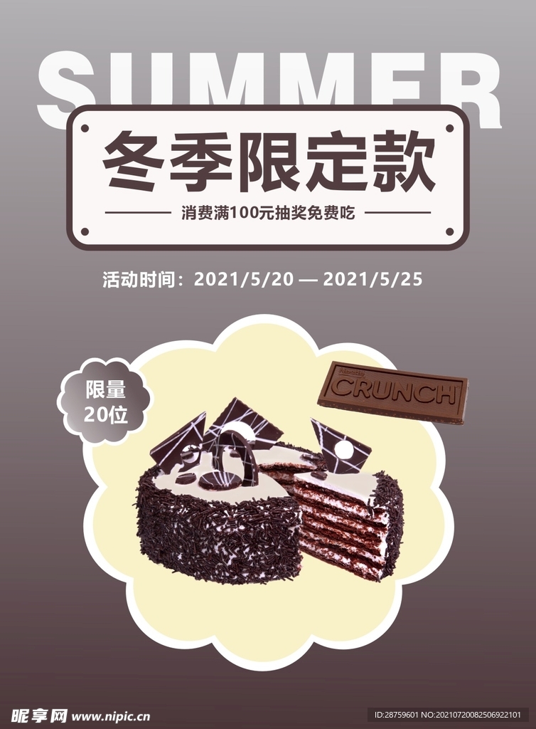 甜品海报