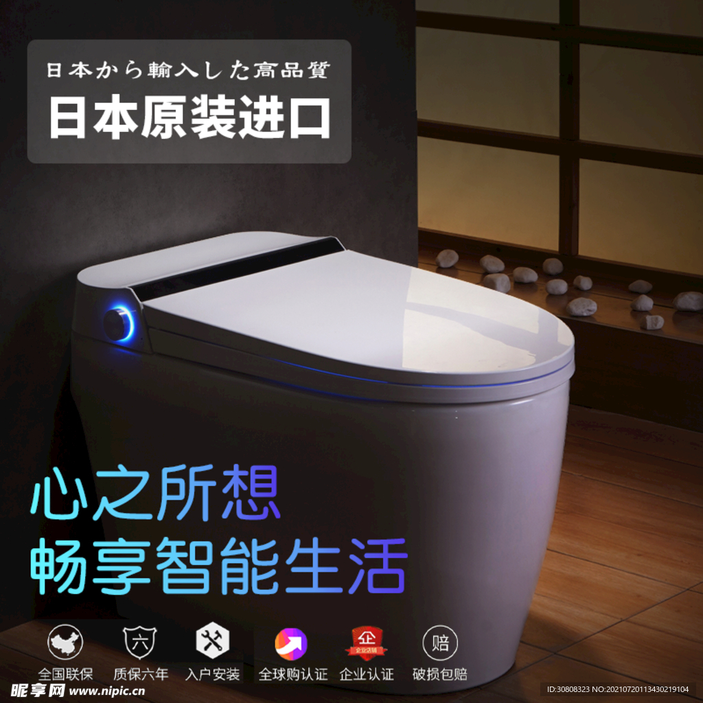 智能马桶