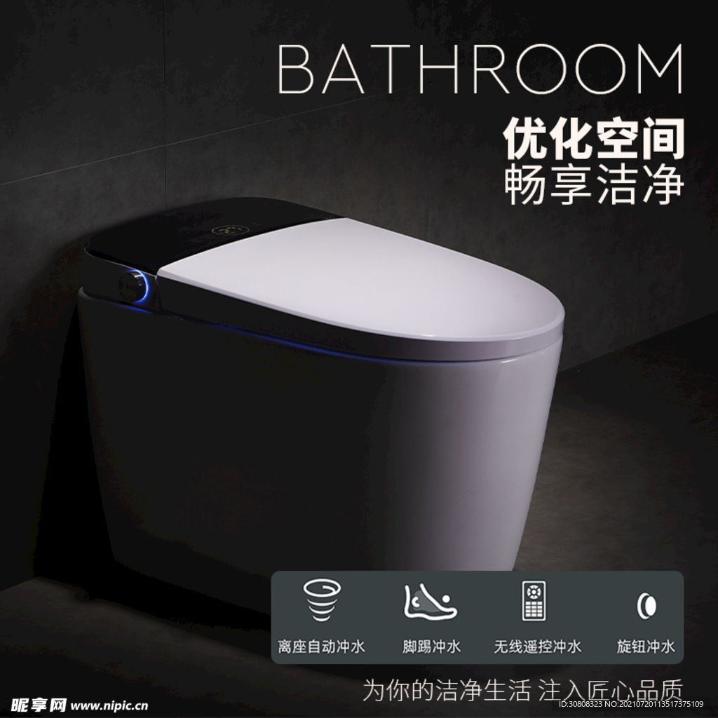 智能马桶