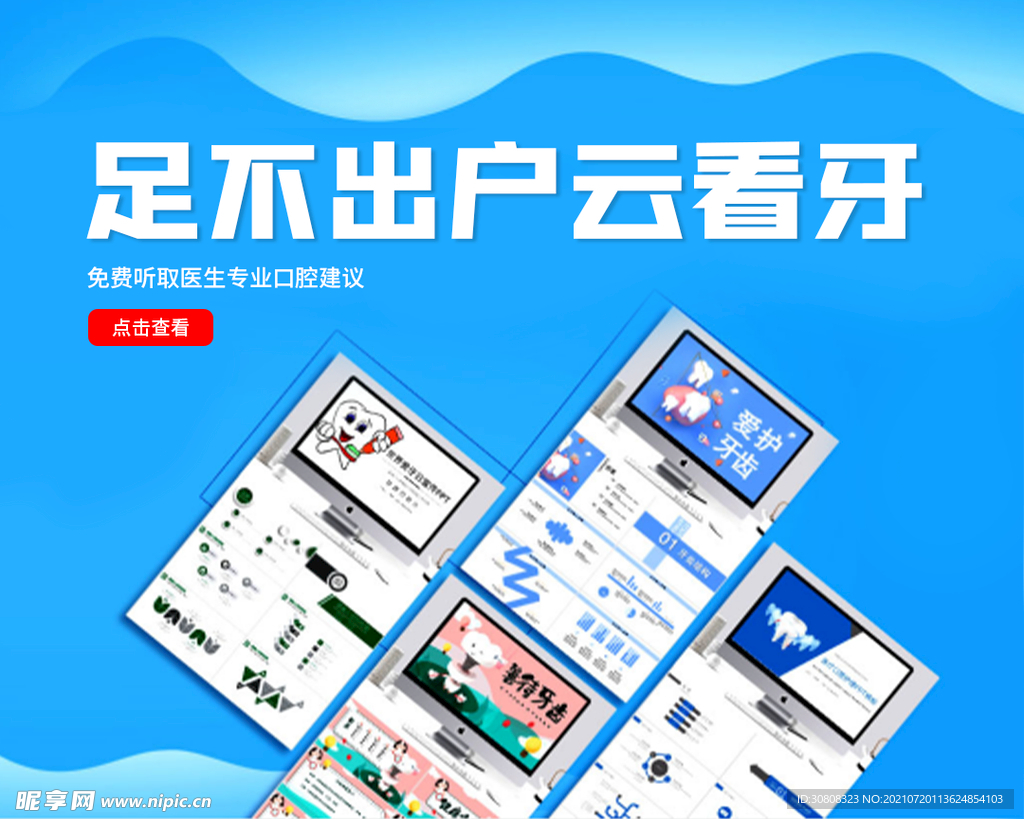 足不出户云看牙
