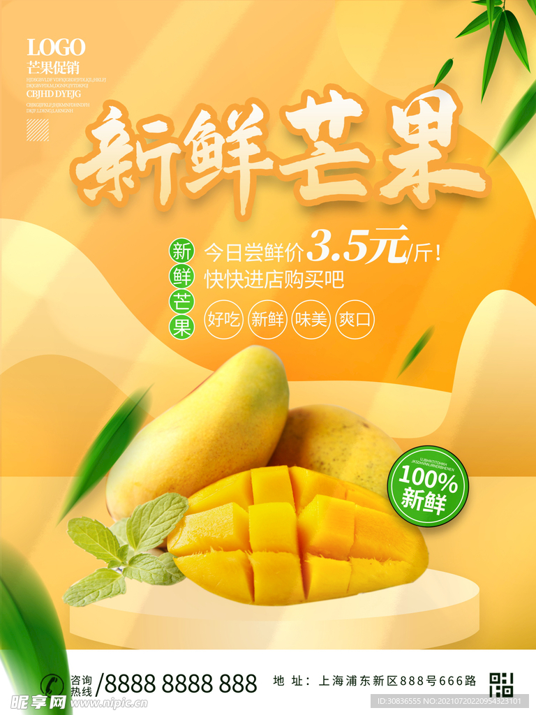 水果海报 