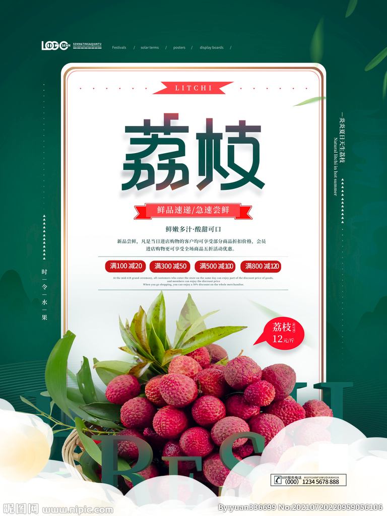 水果海报 