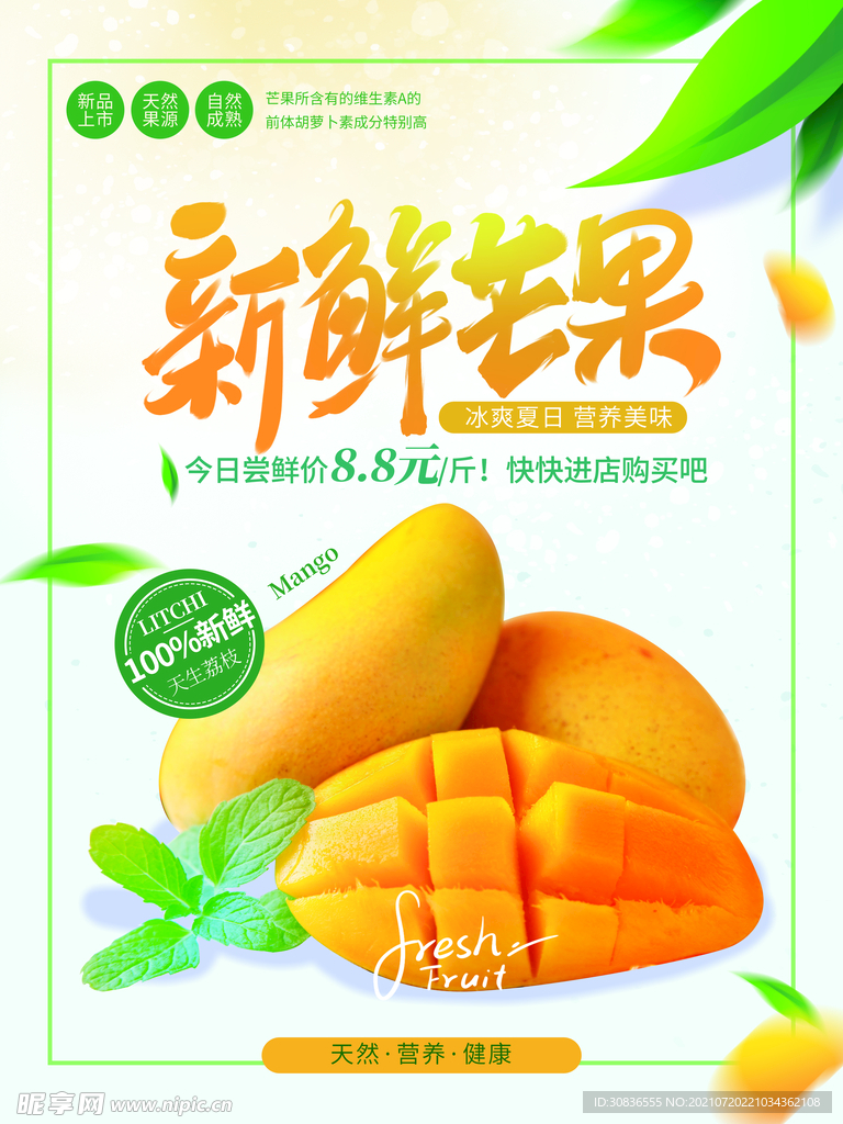 水果海报 