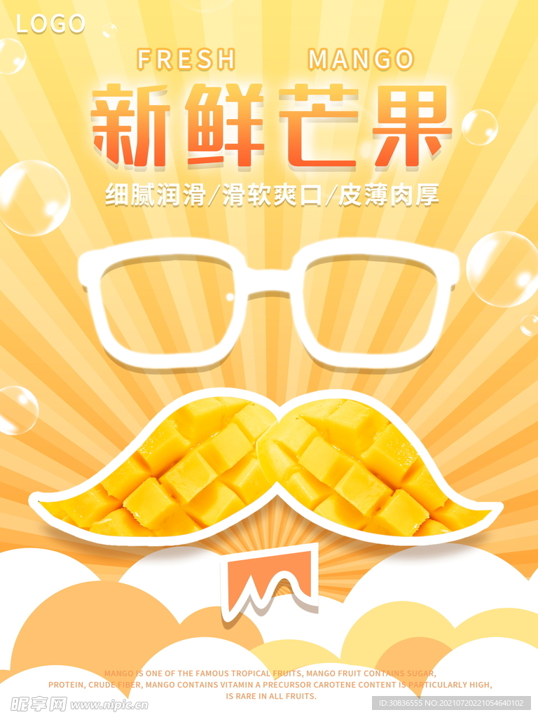 水果海报 