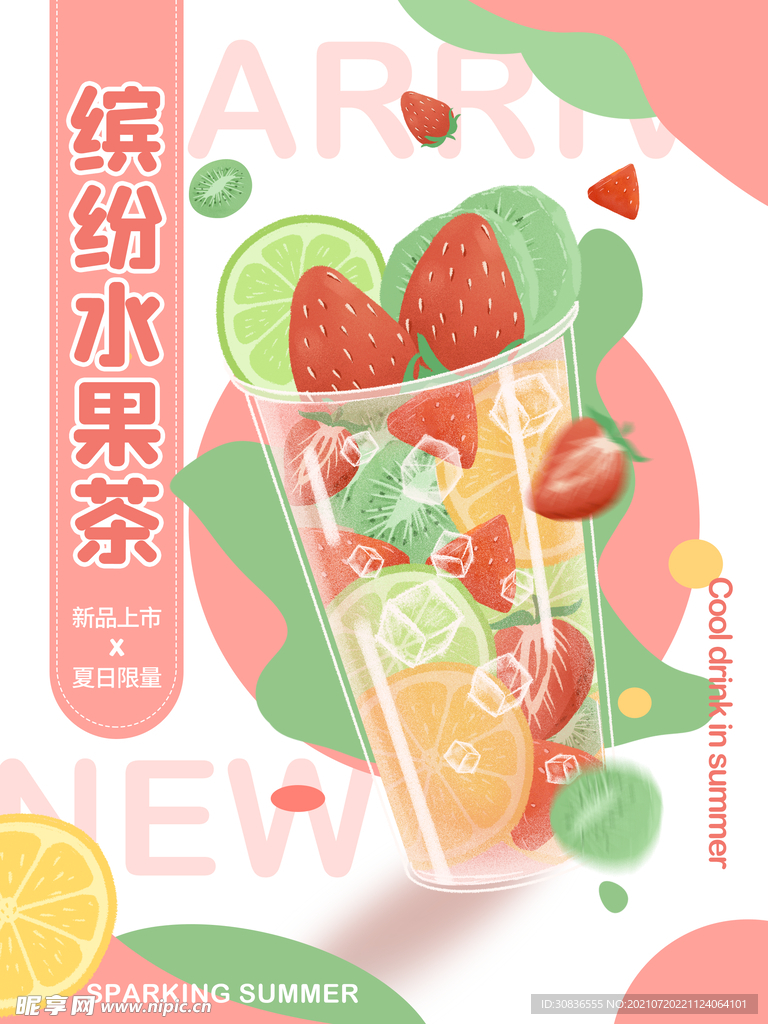 水果海报