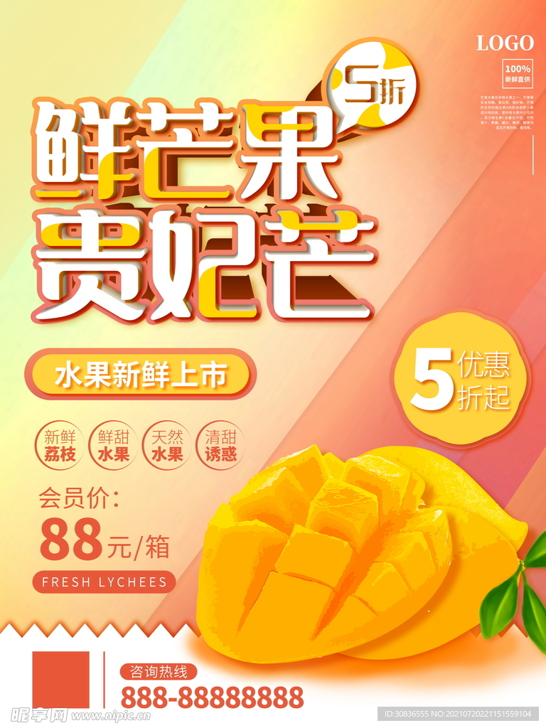 水果海报