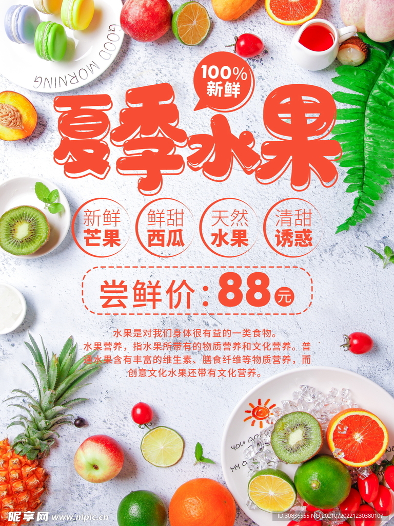 水果海报 