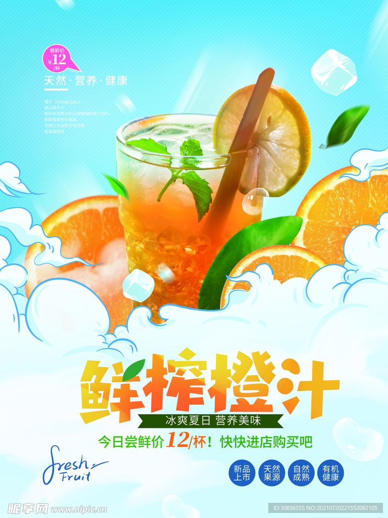 水果海报  饮品海报