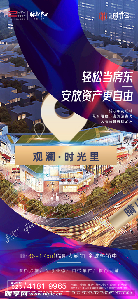 房地产紫色商业街宣传