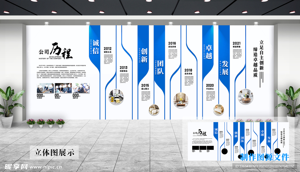 企业文化墙