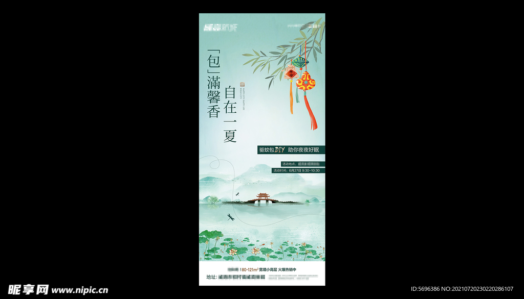 驱蚊包活动素材