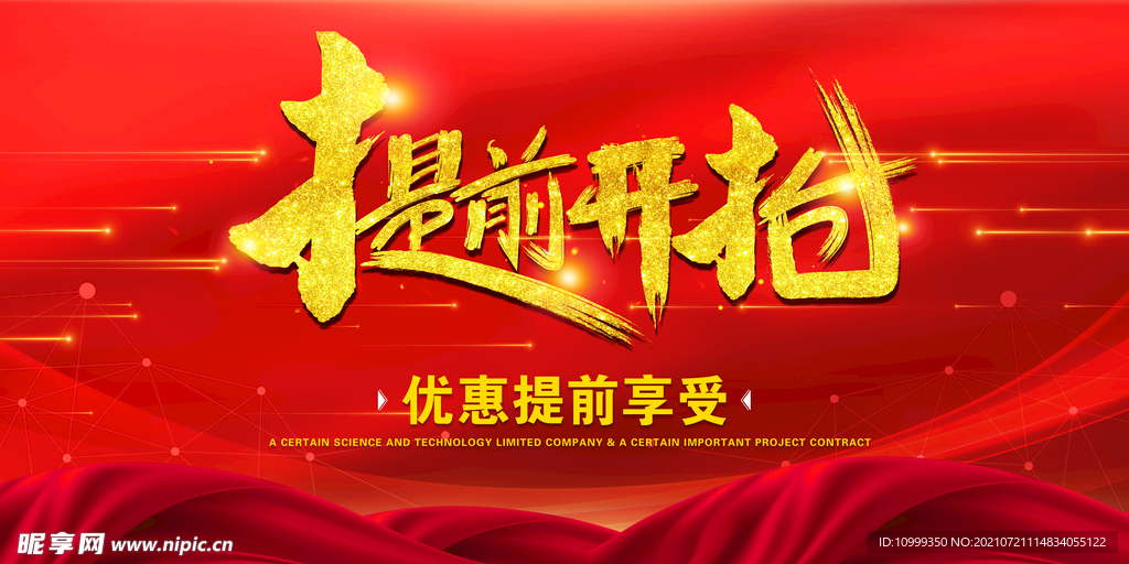 提前开抢
