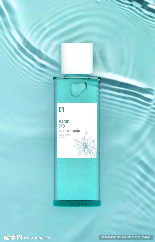 C4D模型化妆水化妆品