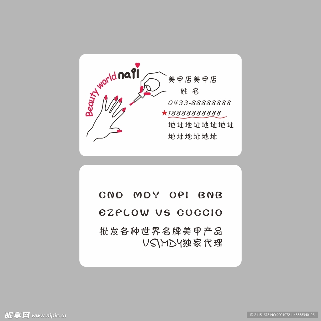 美甲名片