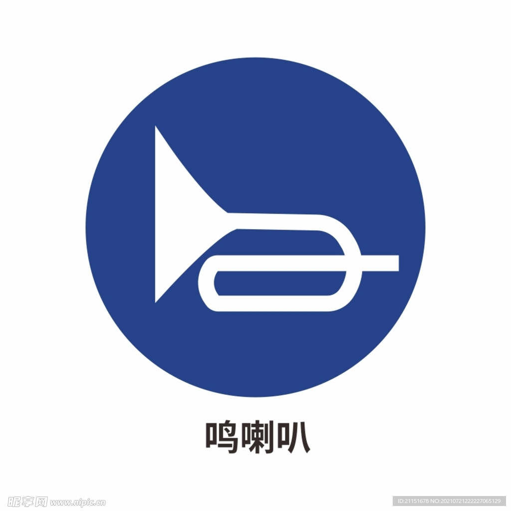 鸣喇叭