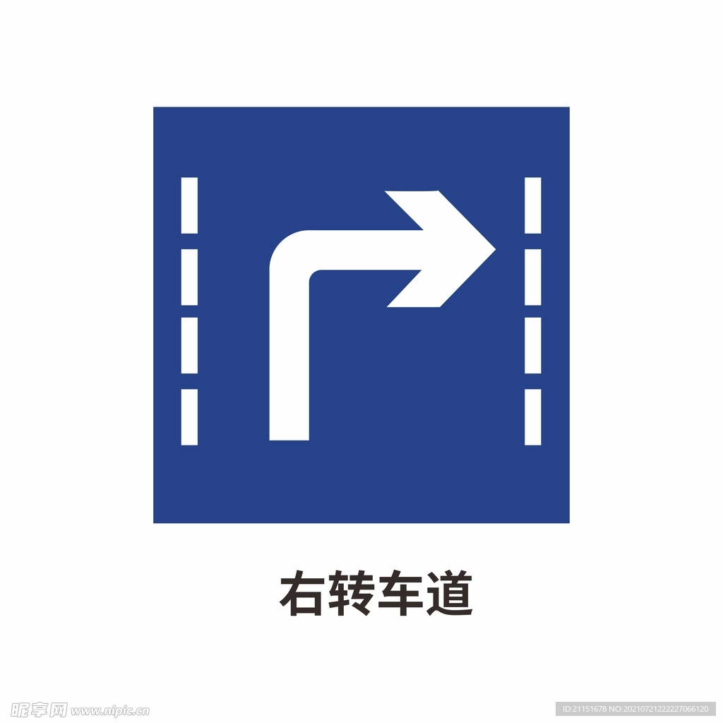 右转车道 
