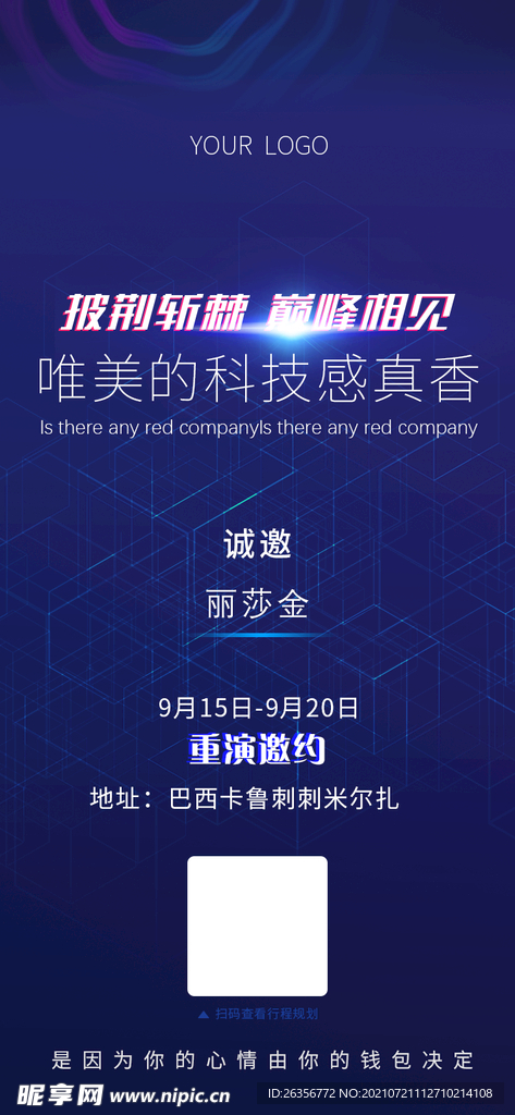 科技感邀请海报