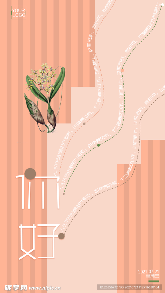 早安你好励志文化海报