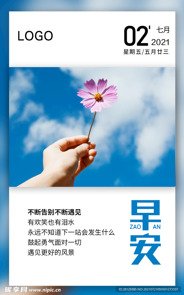 早安