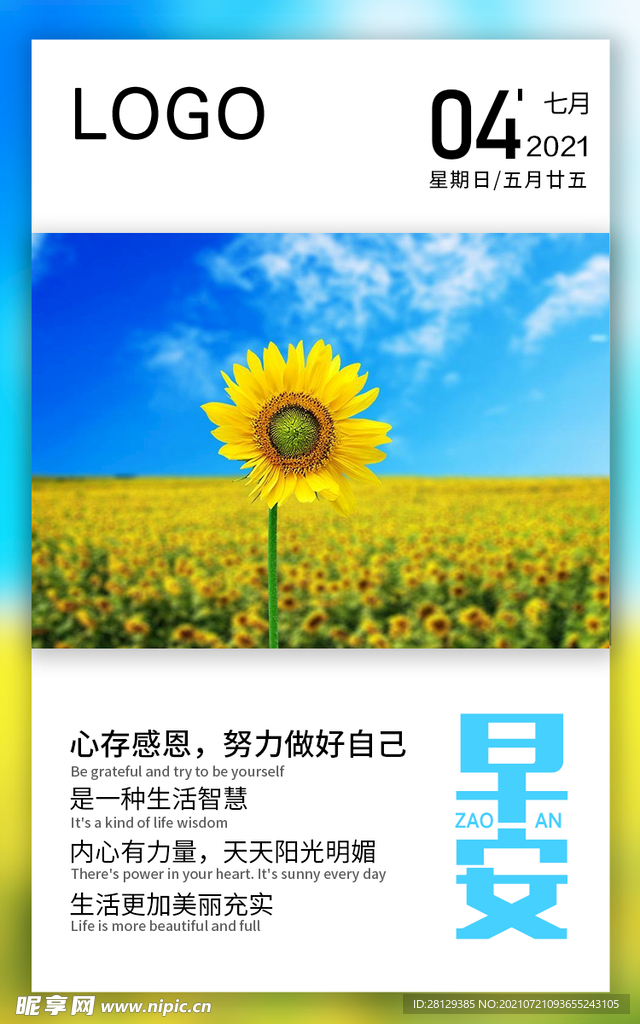 早安
