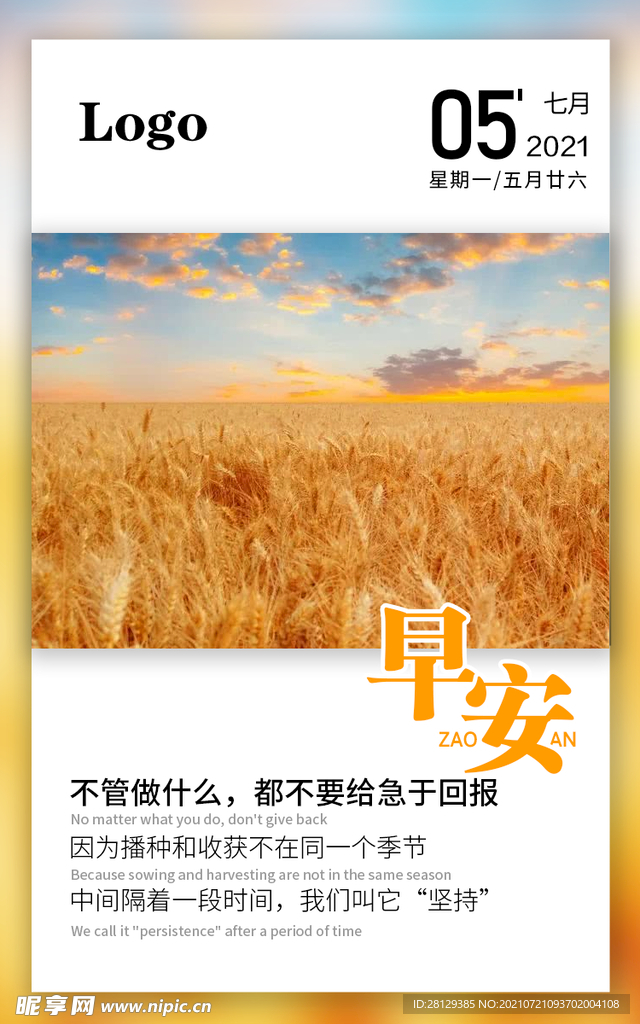 早安