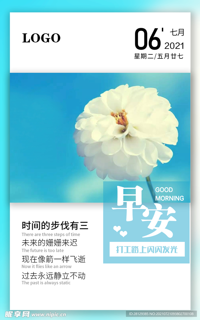 早安
