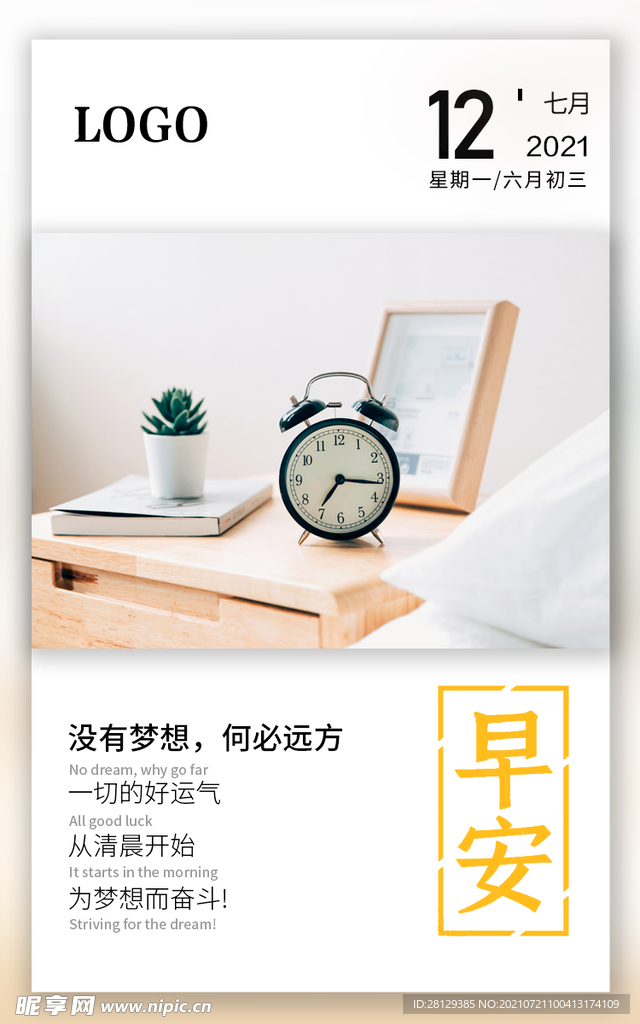 早安