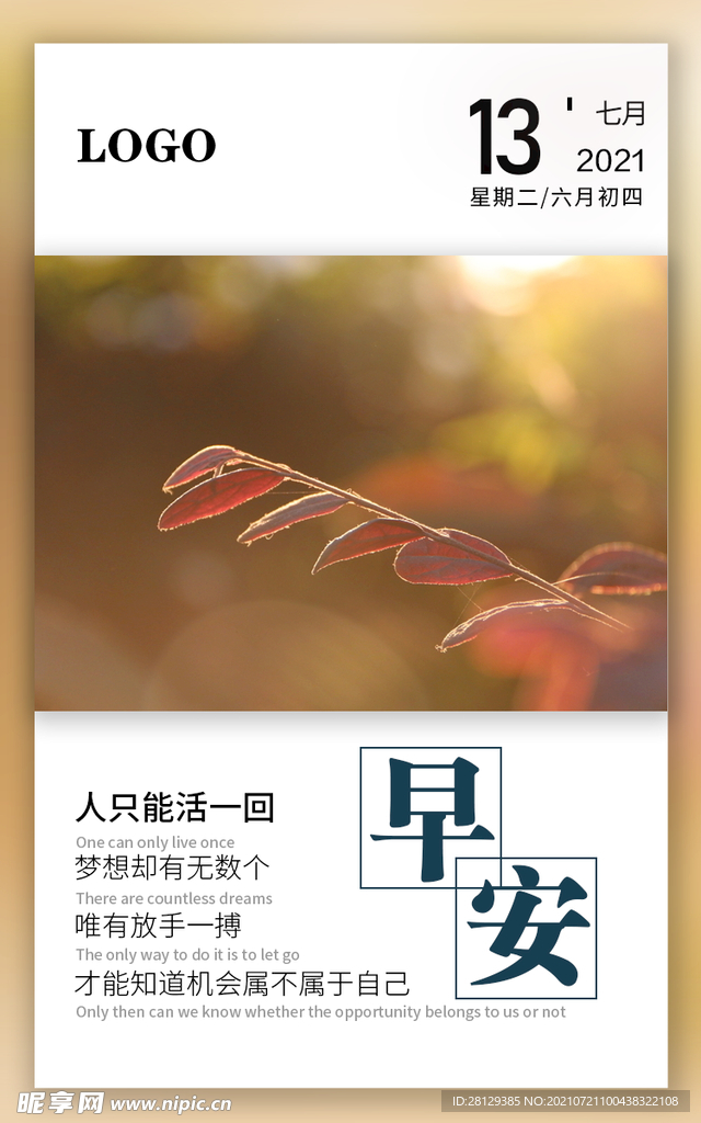 早安
