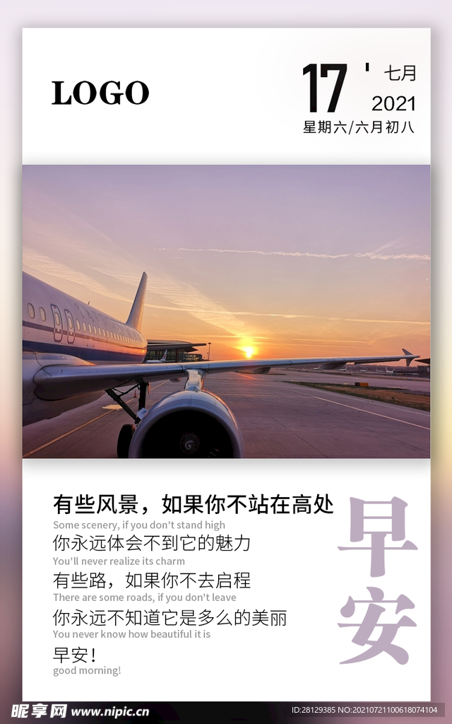 早安