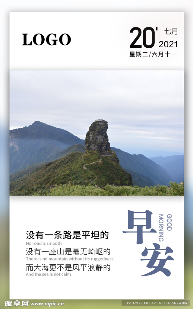 早安