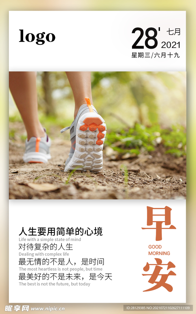 早安