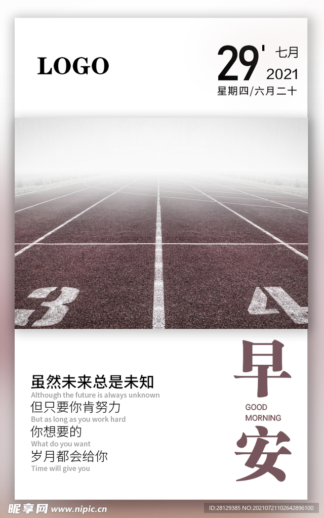 早安