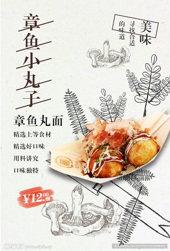 章鱼小丸子