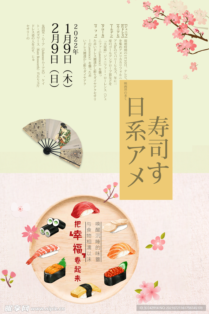 寿司