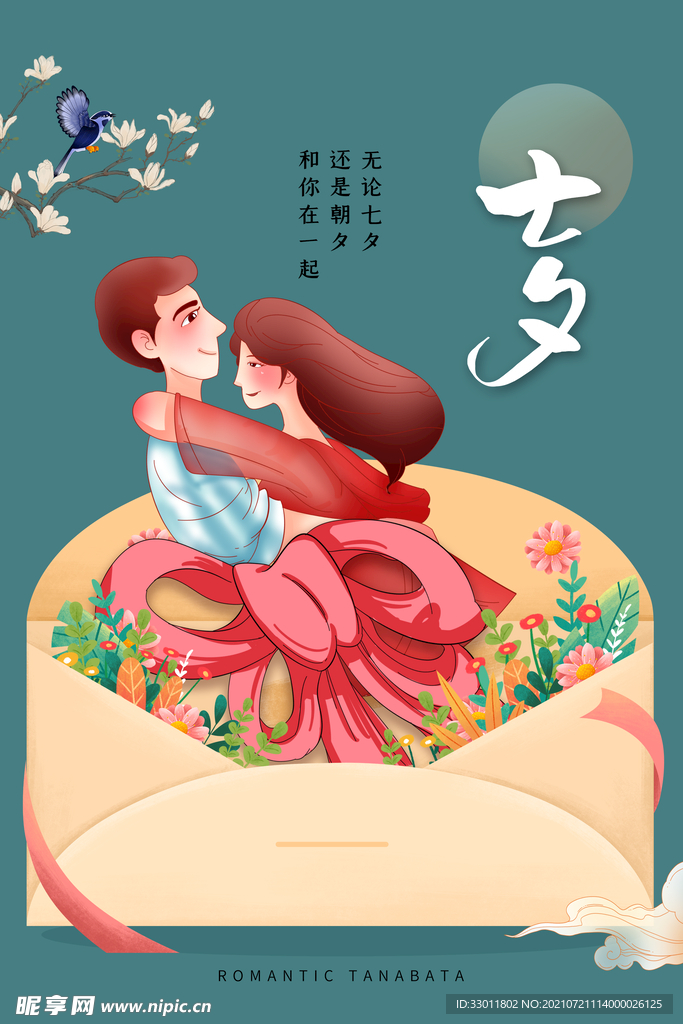 七夕