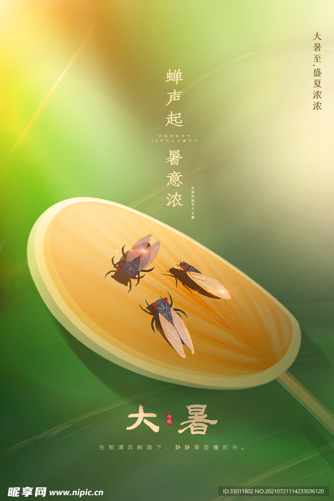 大暑