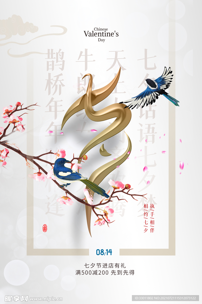 七夕