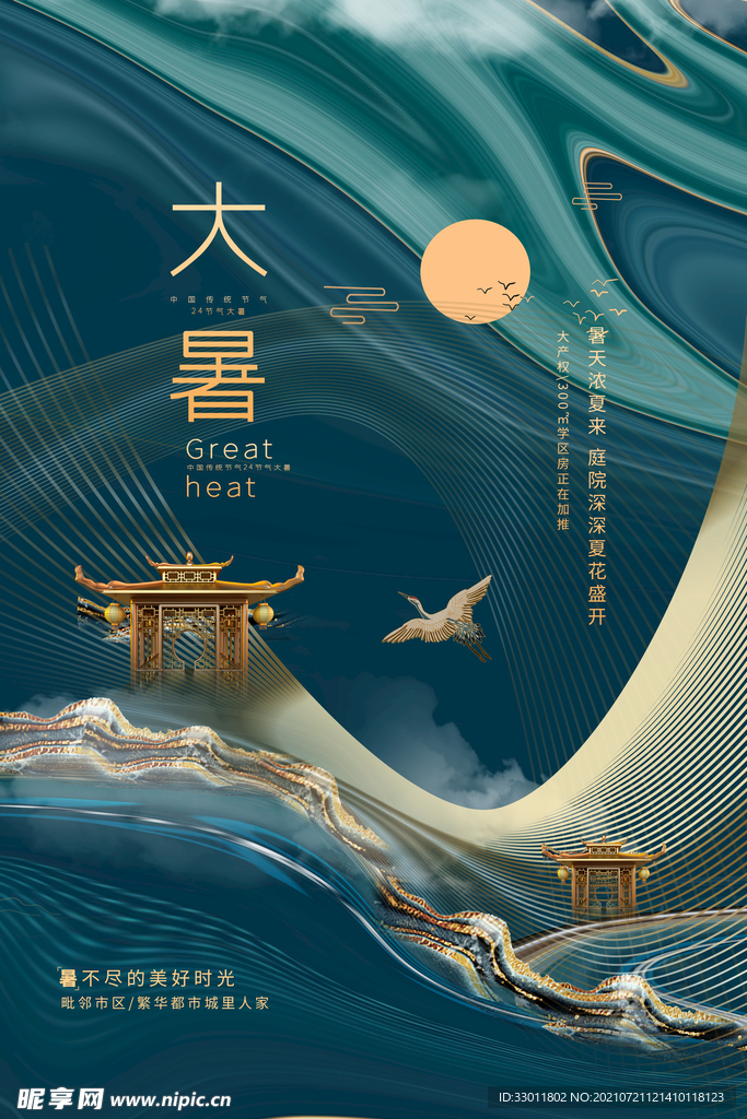 大暑