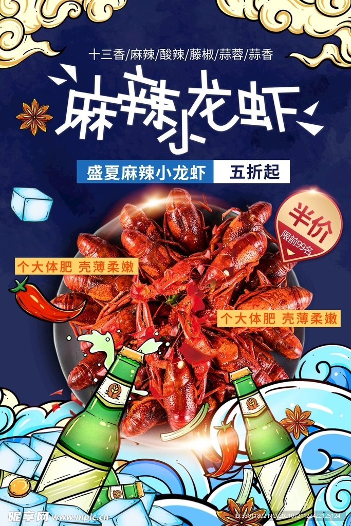 麻辣小龙虾