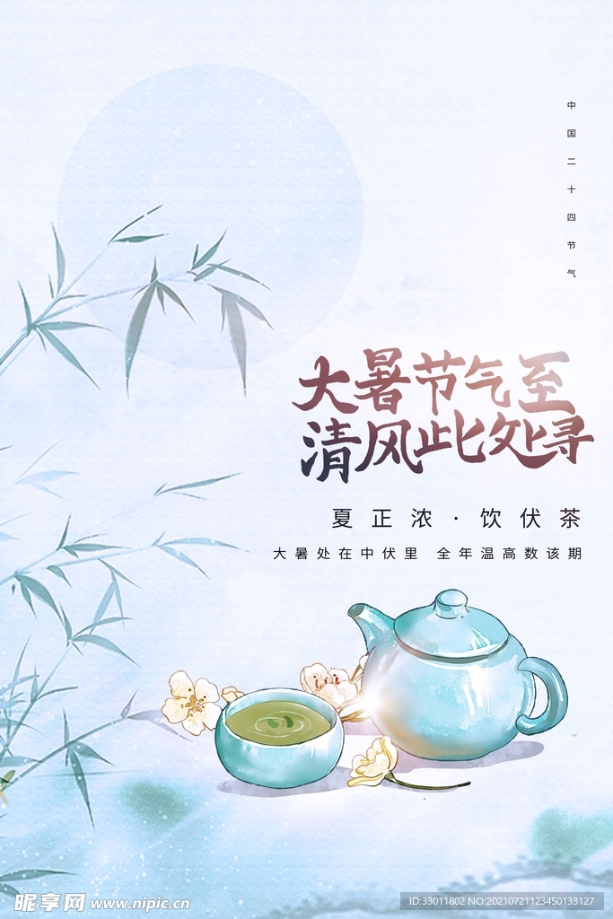 大暑