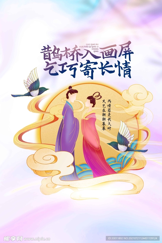 七夕